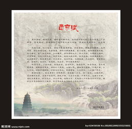 陕西西安中国风古典元素背景图片