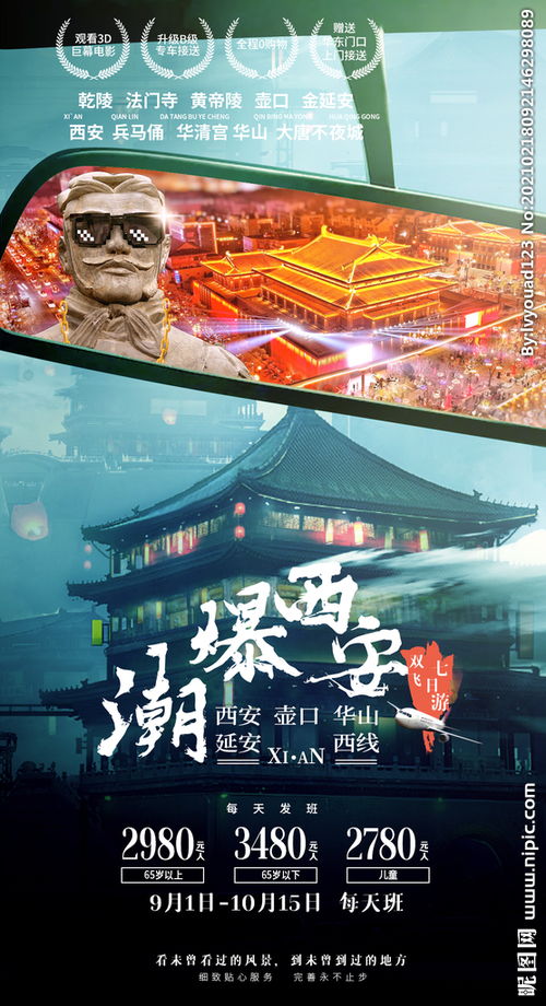 陕西西安旅游海报设计图片