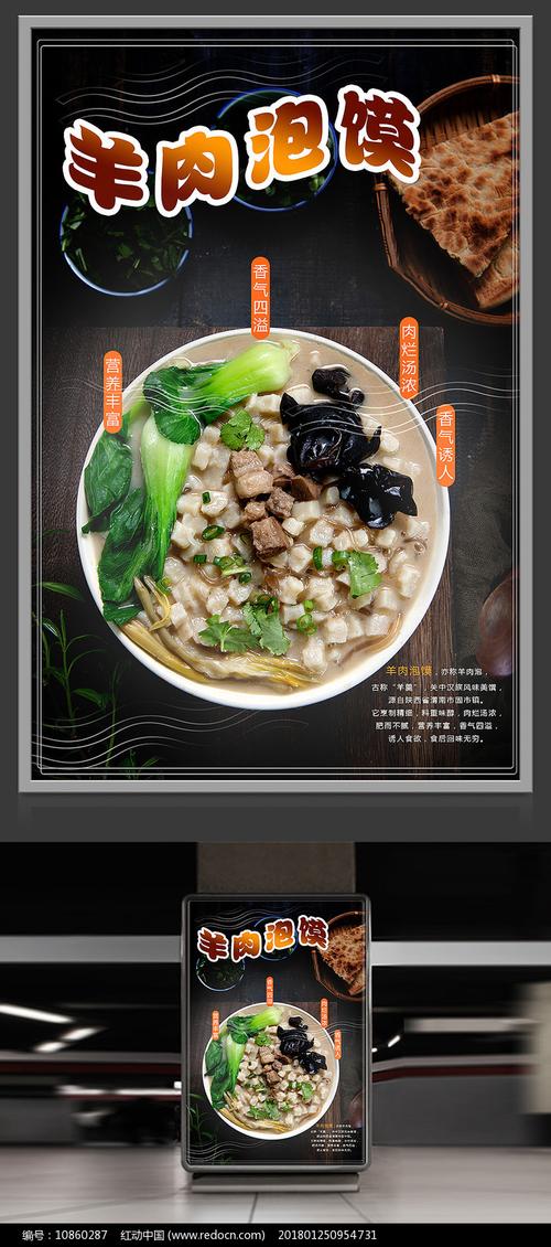 陕西著名小吃羊肉泡馍海报设计