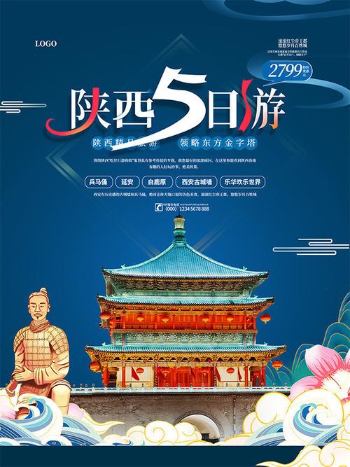 陕西旅游广告下载-psd素材-百图汇设计素材