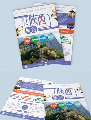 包图 广告设计 宣传单|折页 > 陕西旅游双页促销宣传单设计 上传时间